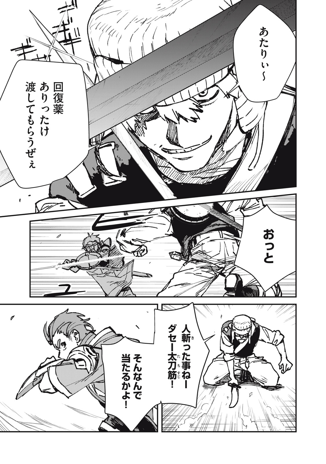 転生薬師は迷宮都市育ち 第12話 - Page 9
