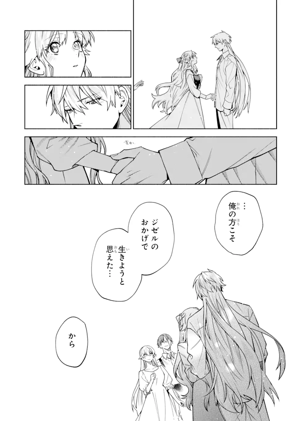 家から逃げ出したい私が、うっかり憧れの大魔法使い様を買ってしまったら 第40.2話 - Page 12