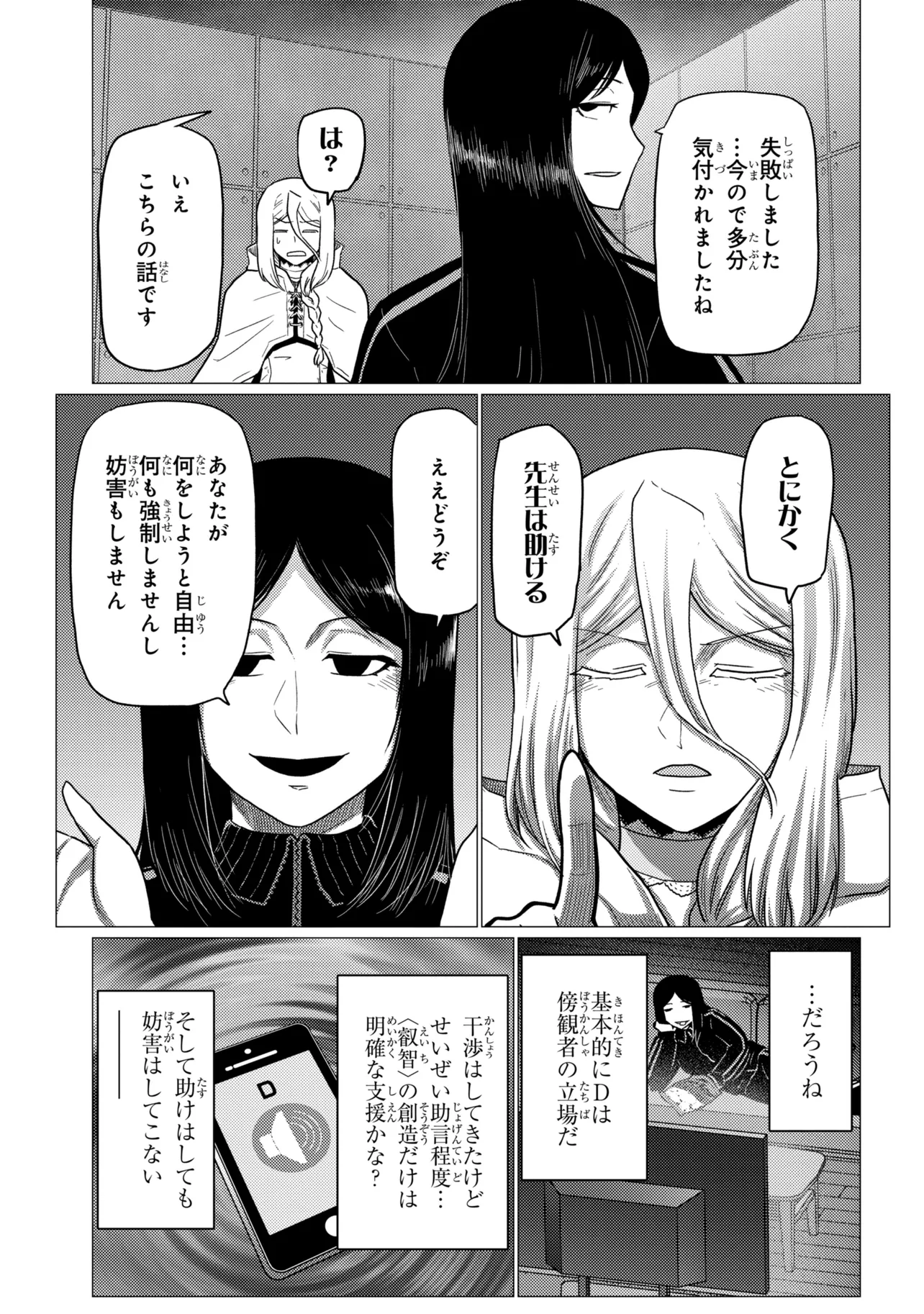 蜘蛛ですが、なにか 第79.2話 - Page 7