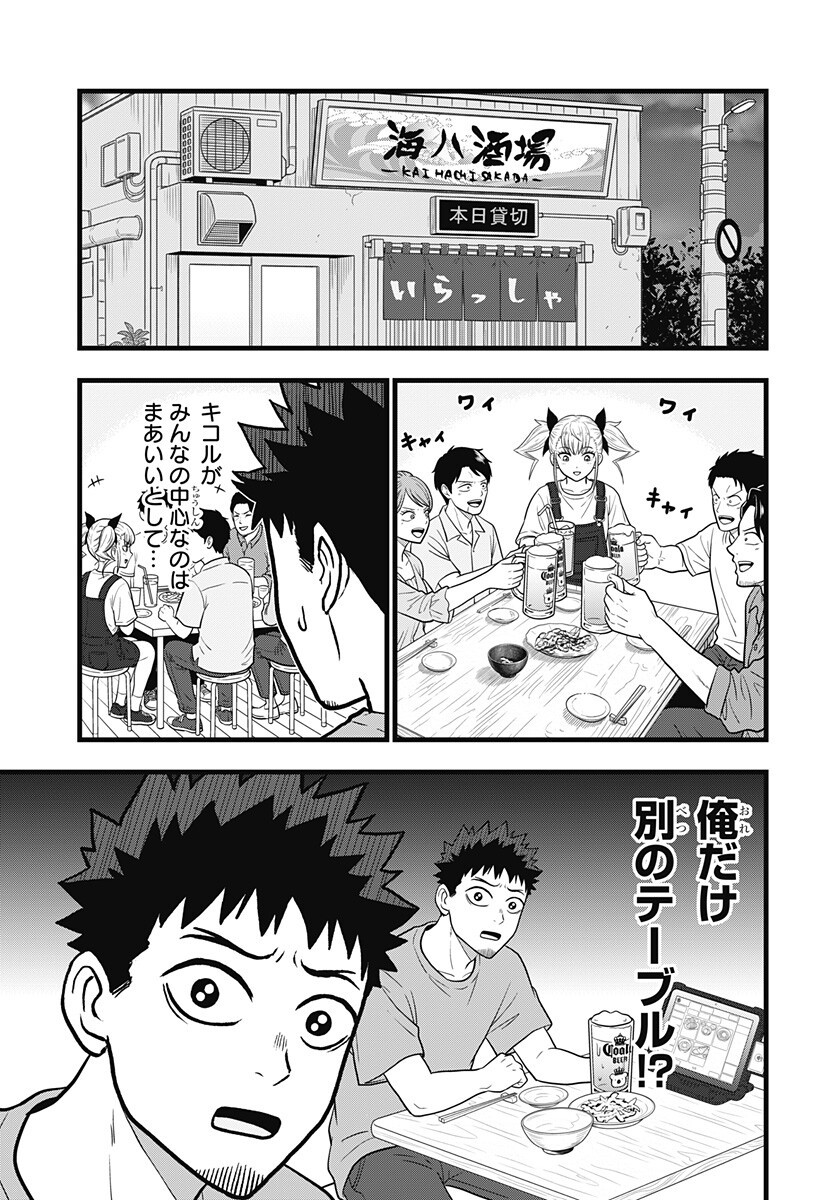 怪獣 号 第25.5話 - Page 5