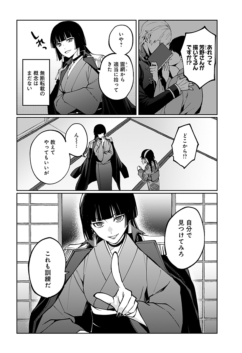 世界を繋ぎ尽くすインターネット巫女 第4話 - Page 12