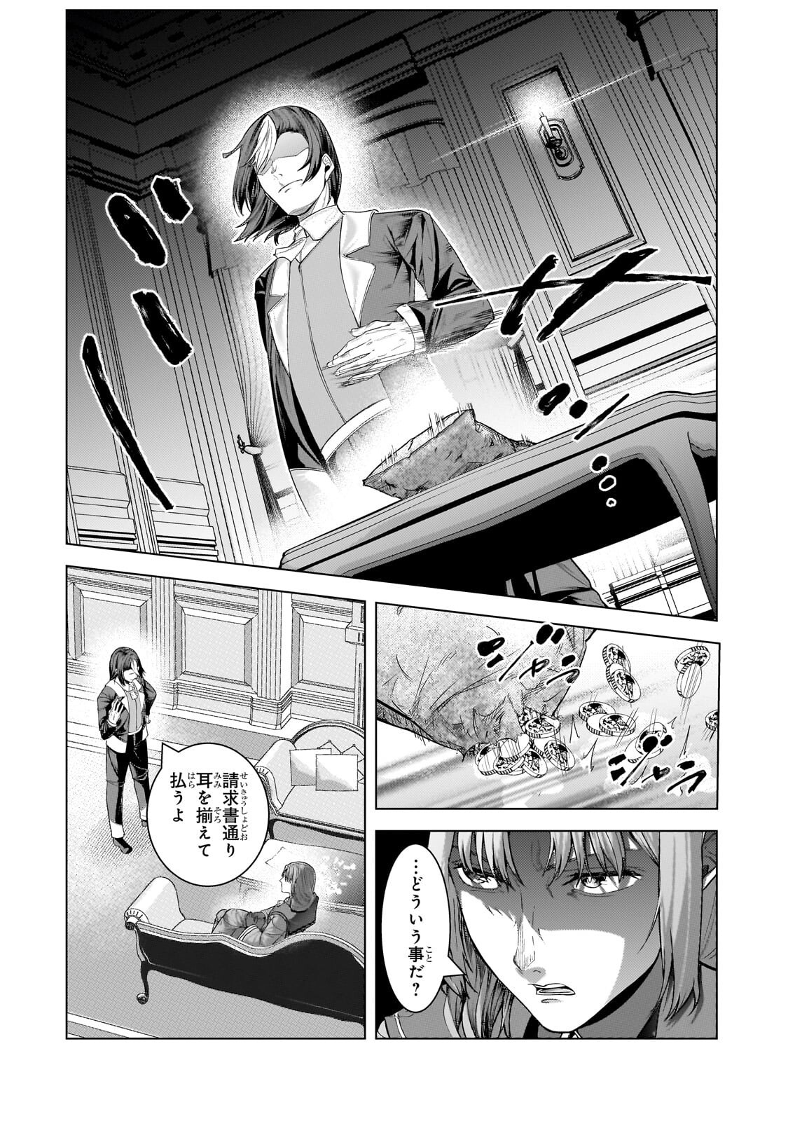 追放された 級鑑定士は最強のギルドを創る 第50.1話 - Page 10