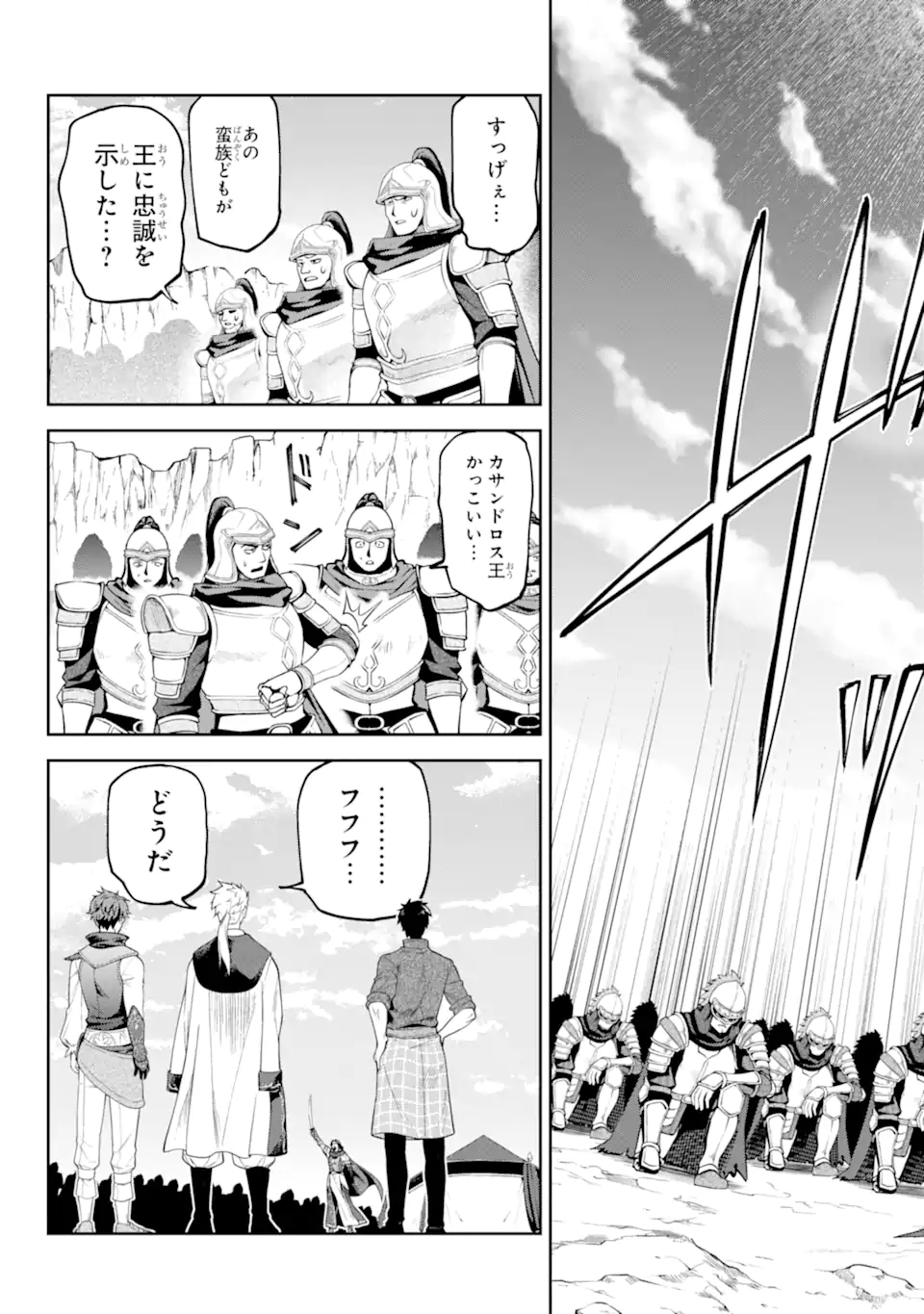 異世界刀匠の魔剣製作ぐらし 第16.5話 - Page 11