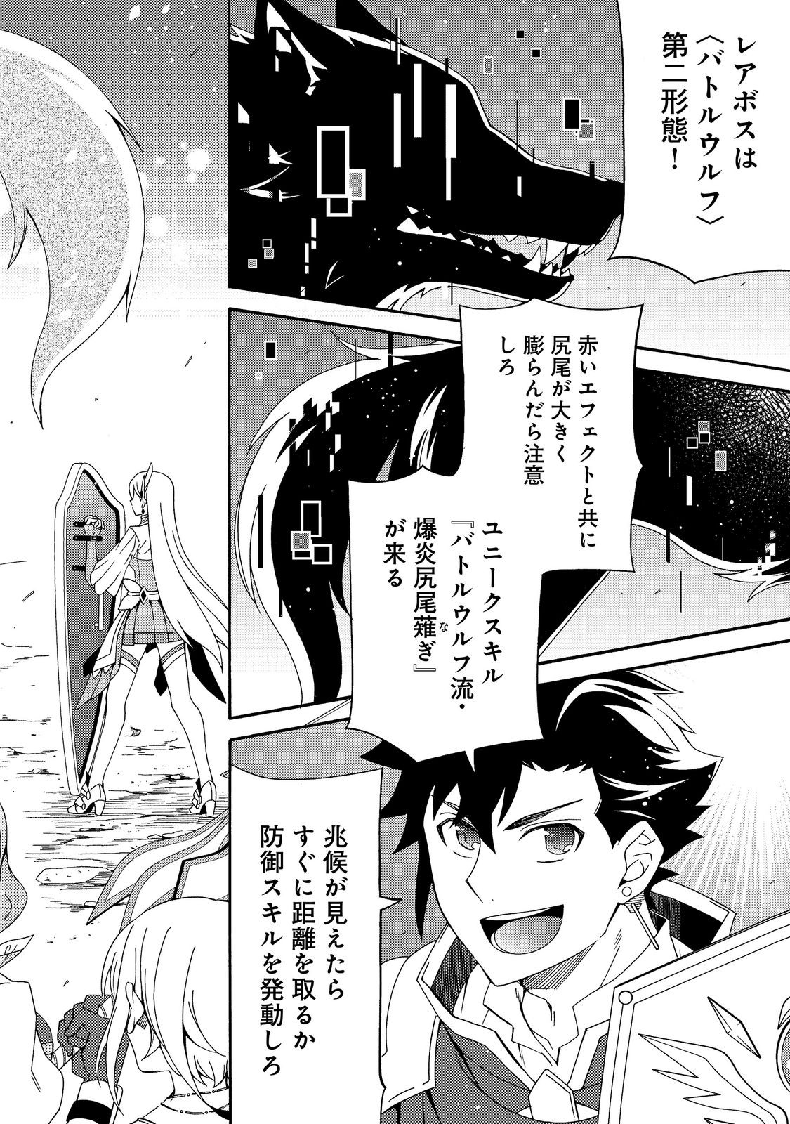 ゲーム世界転生〈ダン活〉 ゲーマーは【ダンジョン就活のススメ】を〈はじめから〉プレイする 第30話 - Page 6