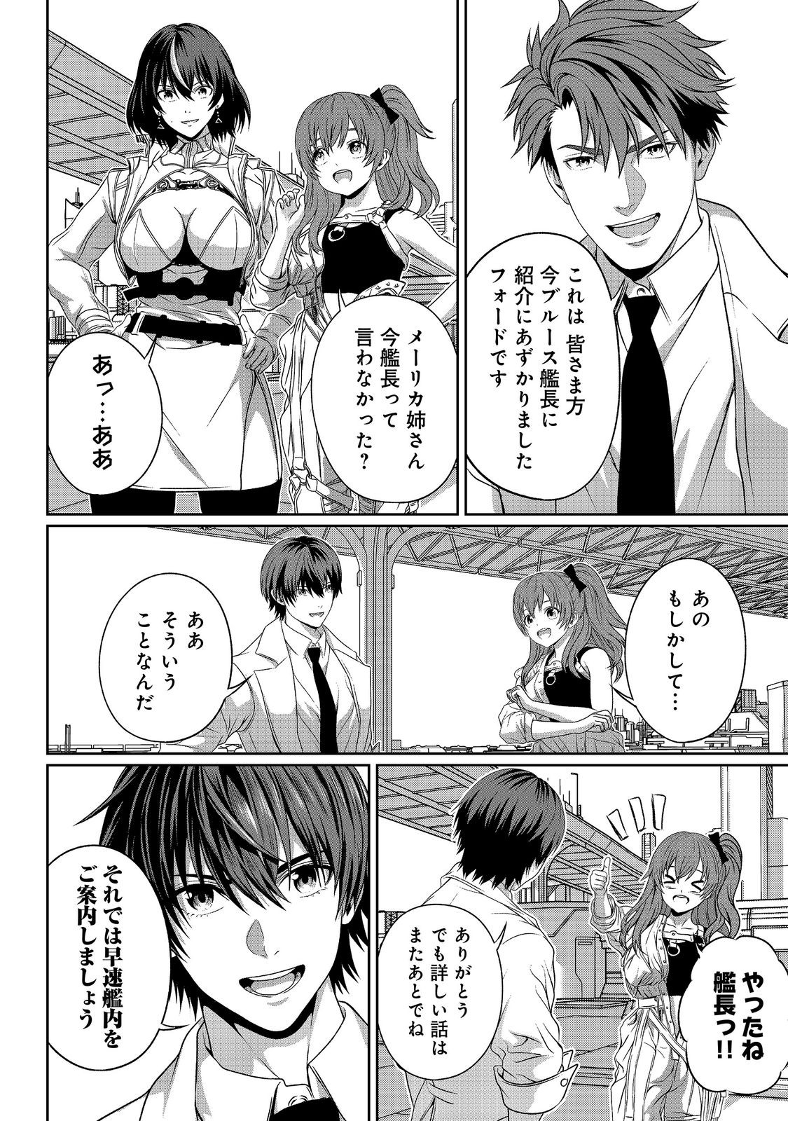 「ここは任せて先に行け 」をしたい死にたがりの望まぬ宇宙下剋上 第17話 - Page 10