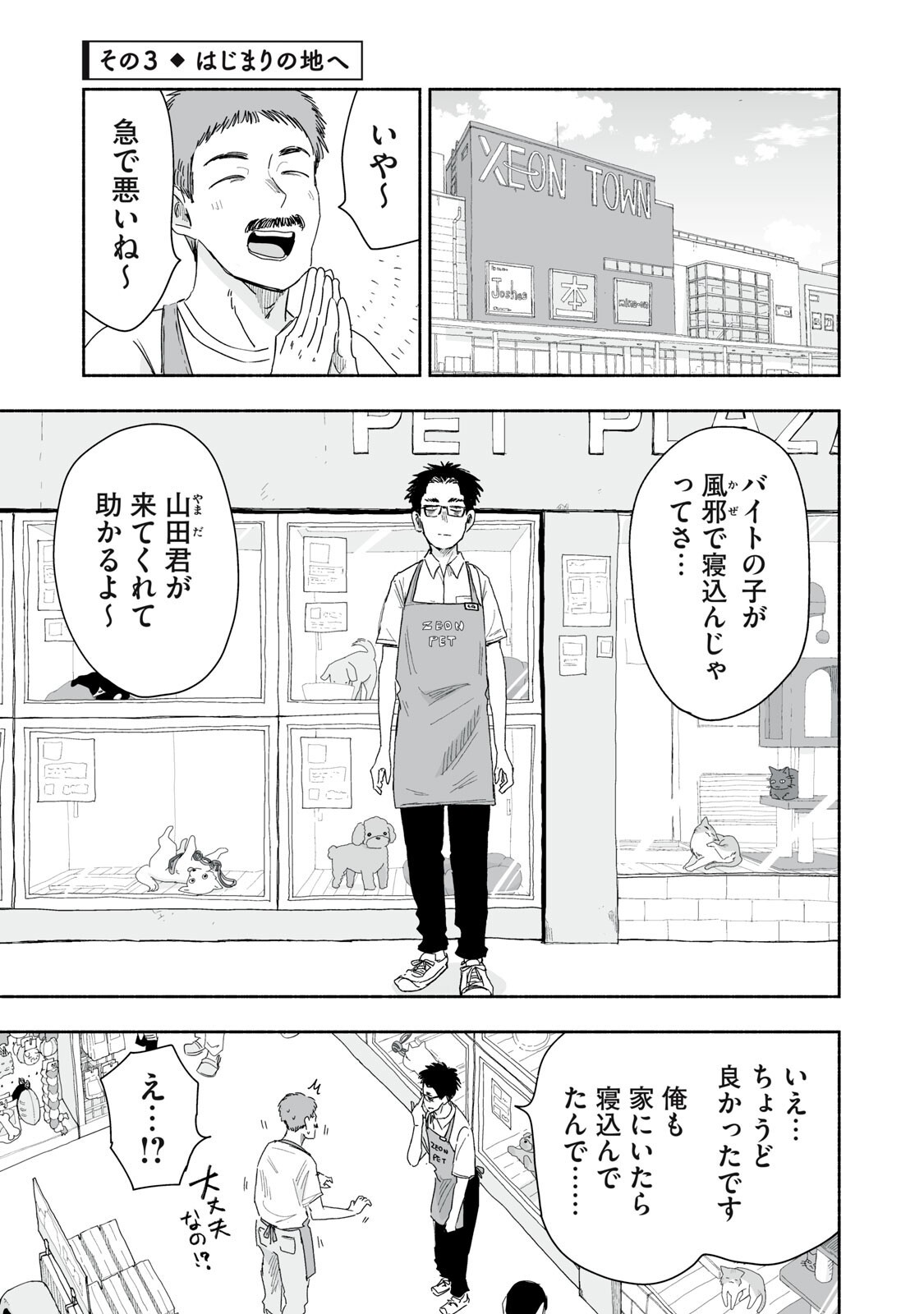 ずっと青春ぽいですよ 第56話 - Page 9