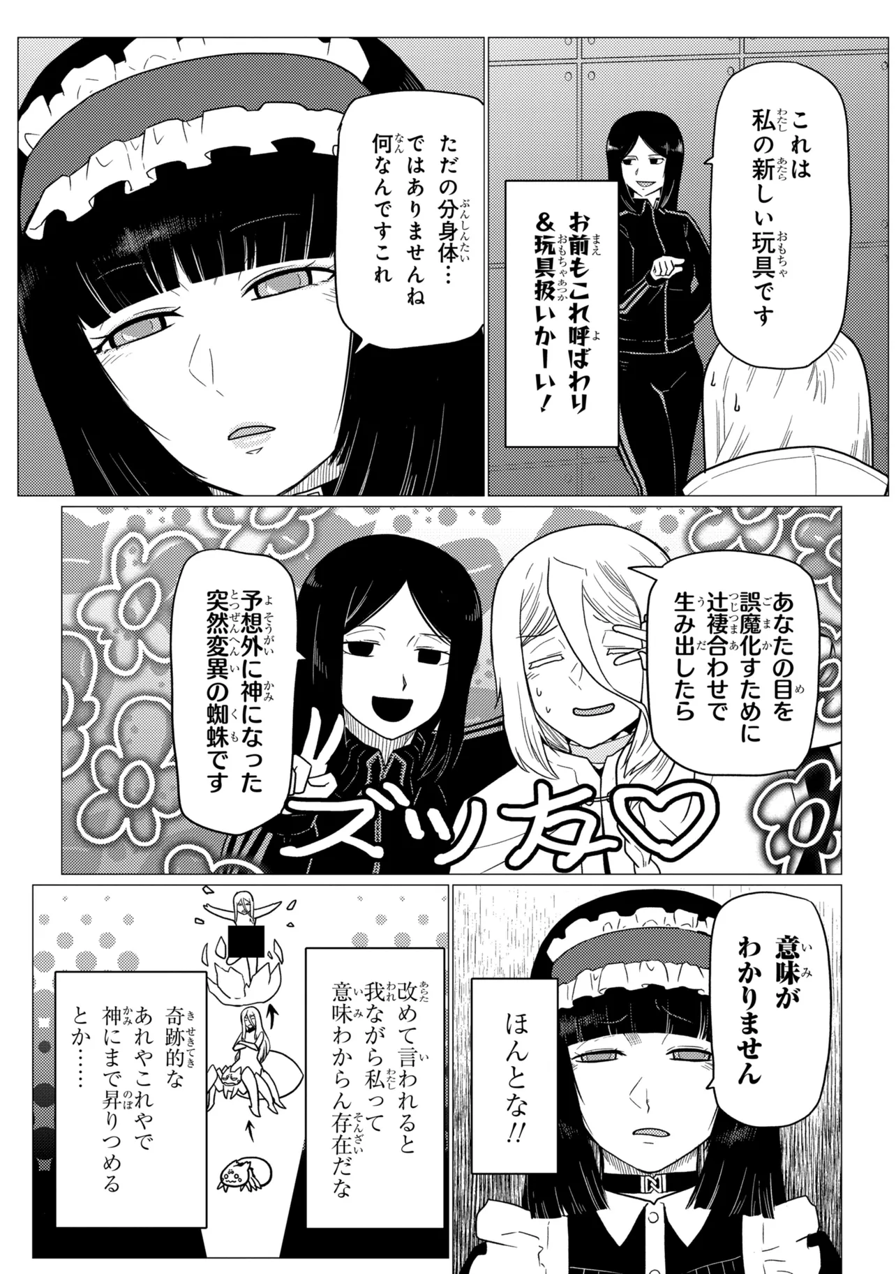 蜘蛛ですが、なにか 第79.2話 - Page 12