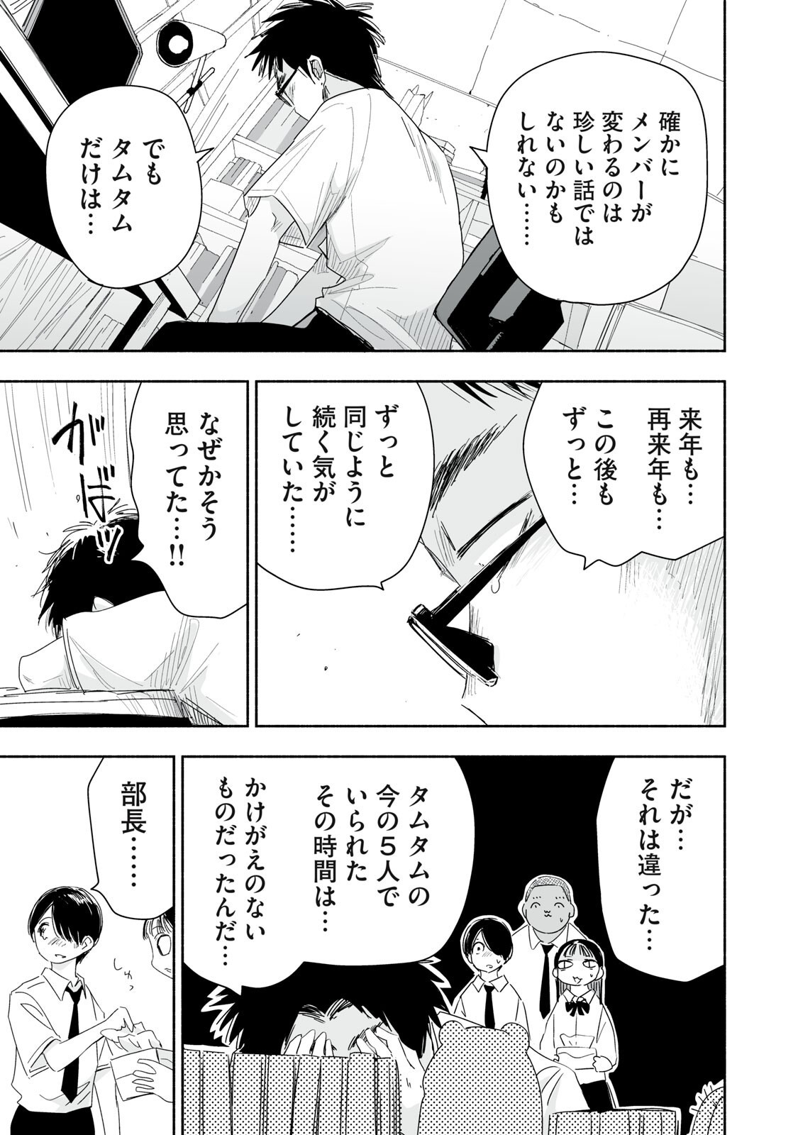 ずっと青春ぽいですよ 第56話 - Page 7