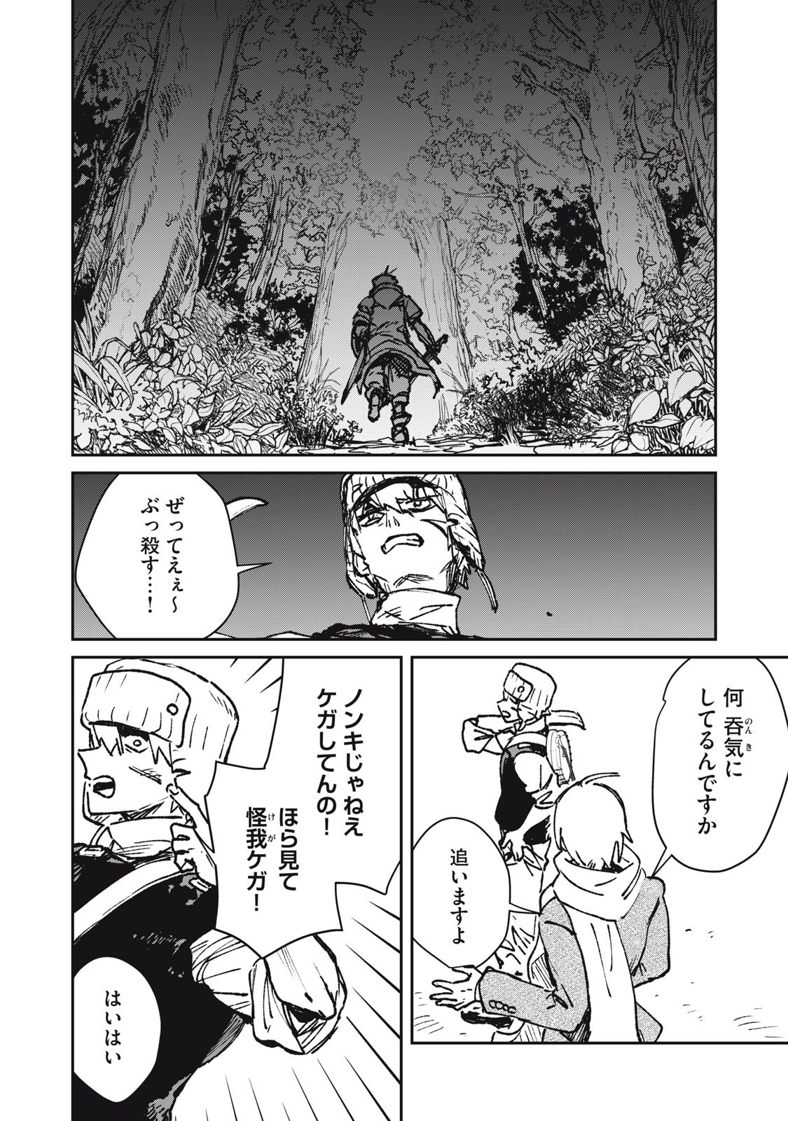 転生薬師は迷宮都市育ち 第12話 - Page 12