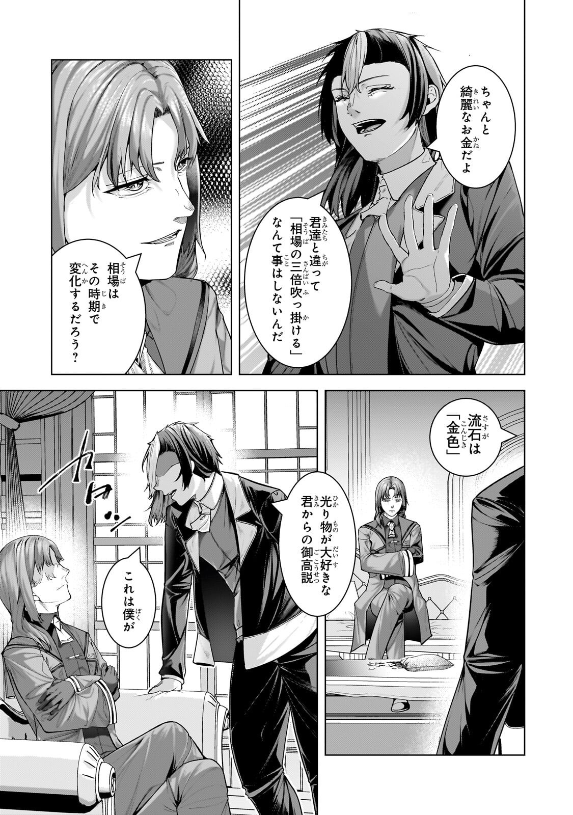 追放された 級鑑定士は最強のギルドを創る 第50.1話 - Page 11