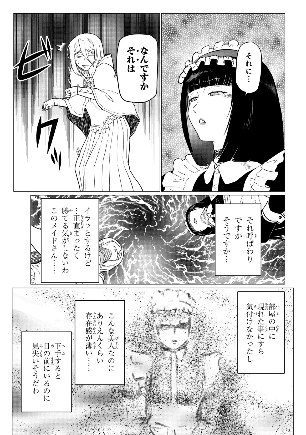 蜘蛛ですが、なにか 第79.2話 - Page 11