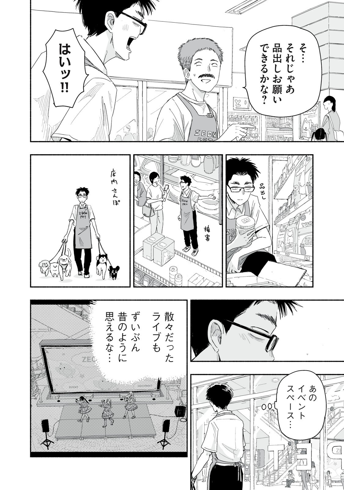 ずっと青春ぽいですよ 第56話 - Page 10