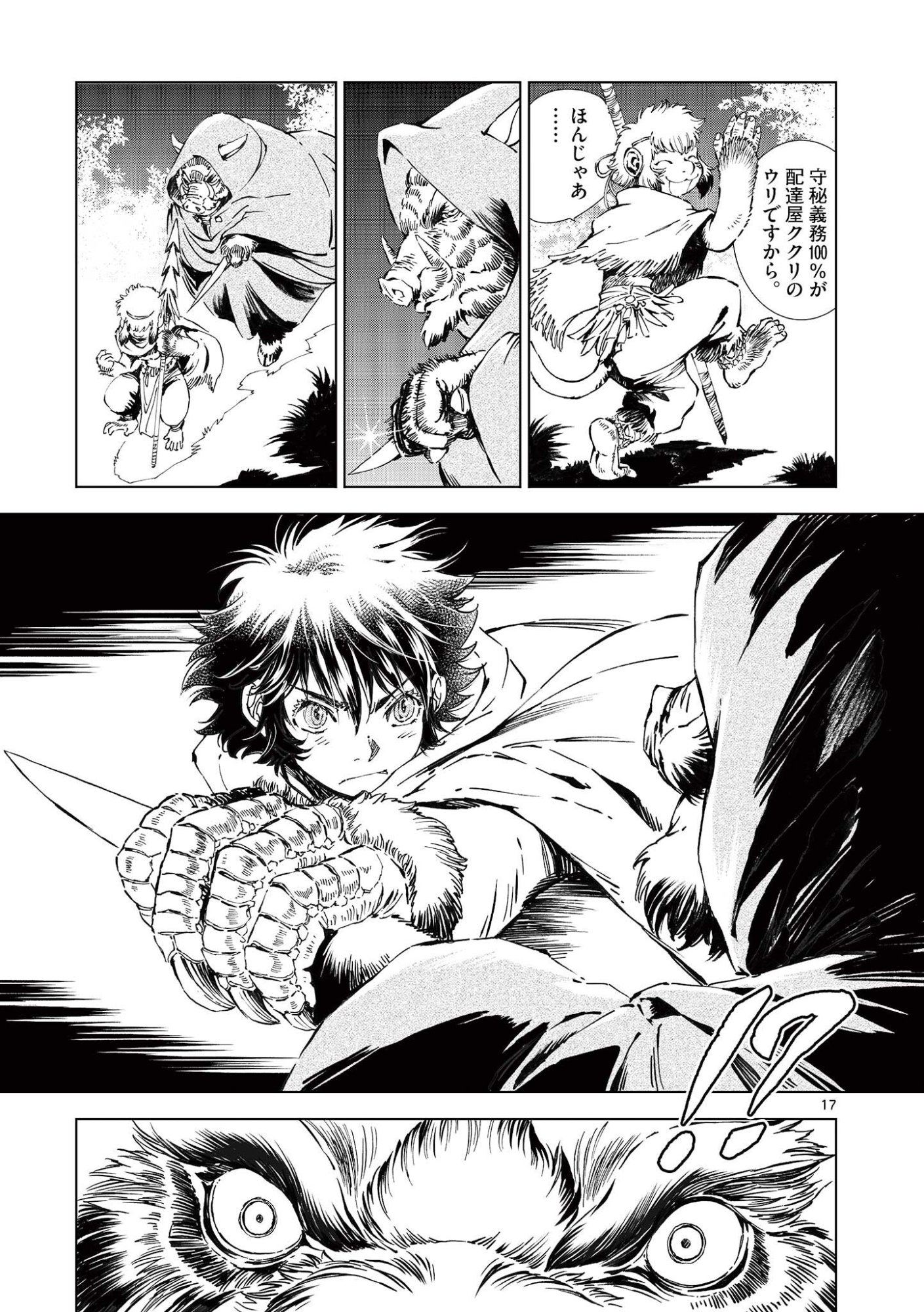 風の神門 第15.5話 - Page 3