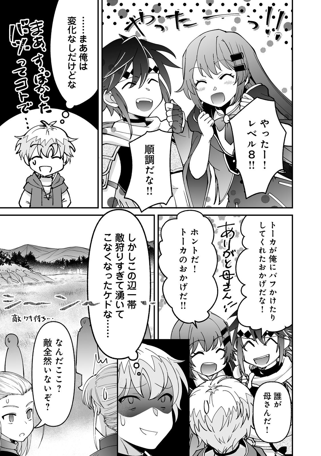 ヒャッハーな幼馴染達と始める 第10.2話 - Page 12