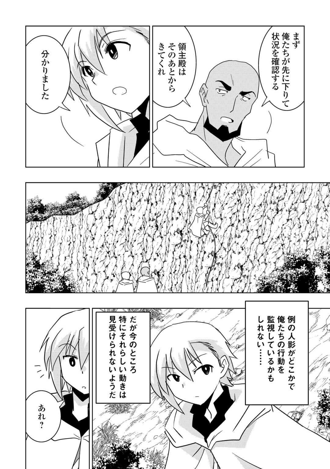 無属性魔法って地味ですか 「派手さがない」と見捨てられた少年は最果ての領地で自由に暮らす 第22話 - Page 6