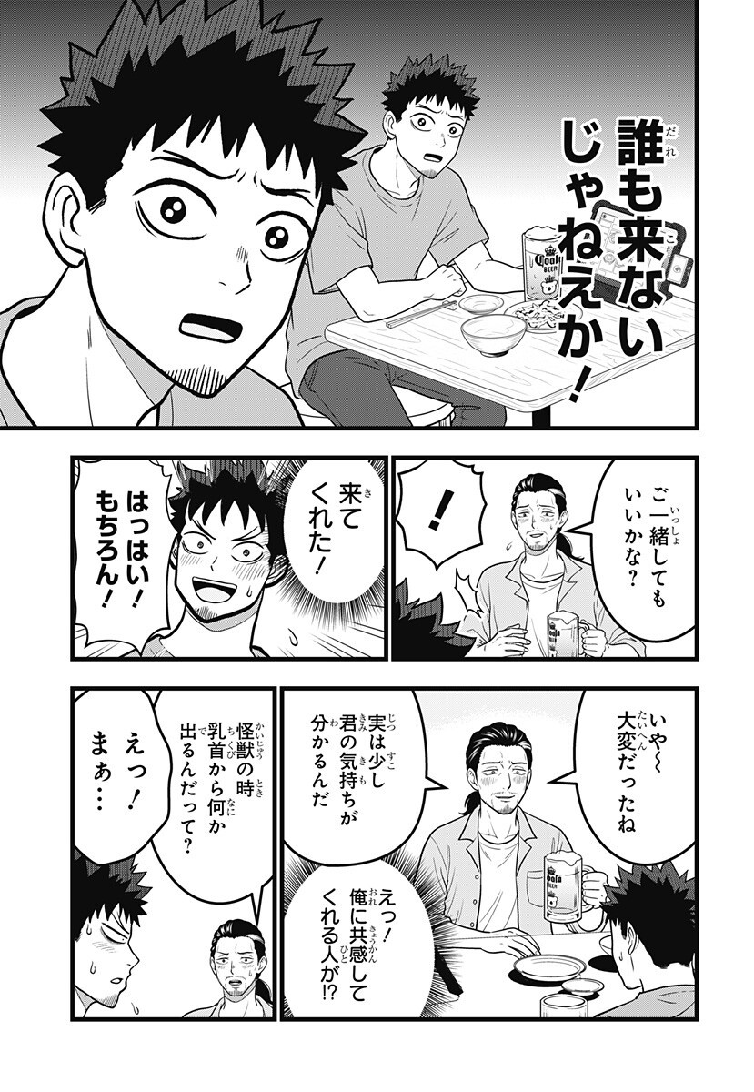 怪獣 号 第25.5話 - Page 7