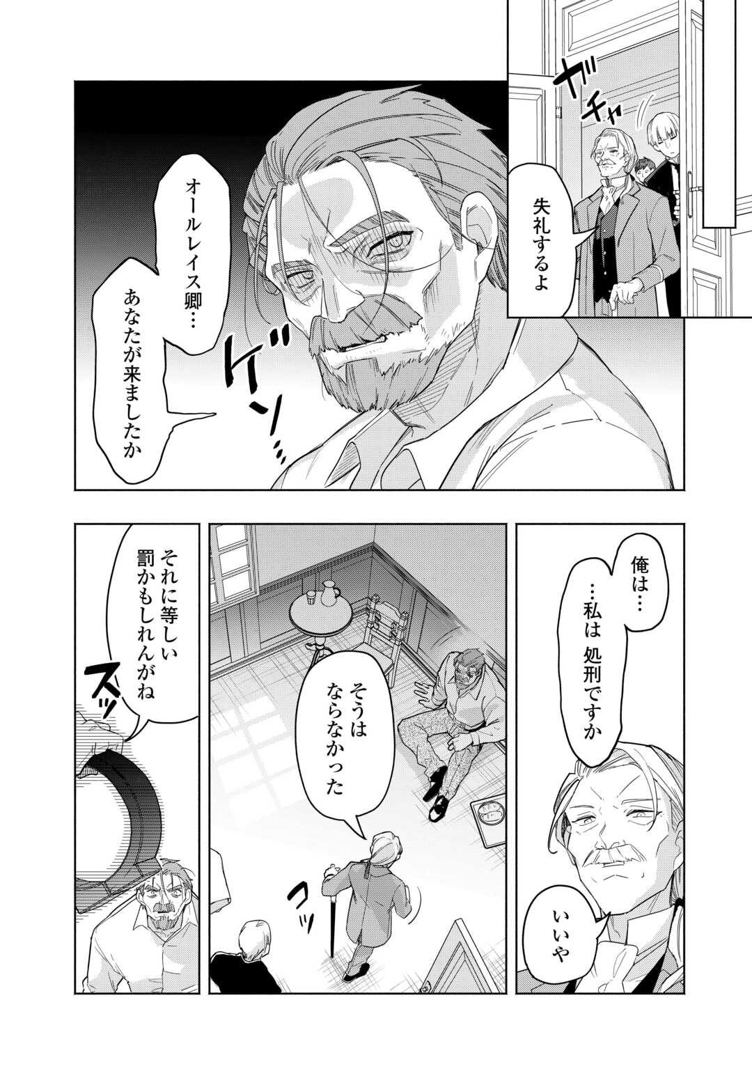 私を追放したことを後悔してもらおう 父上は領地発展が私のポーションのお陰と知らないらしい 第20話 - Page 6
