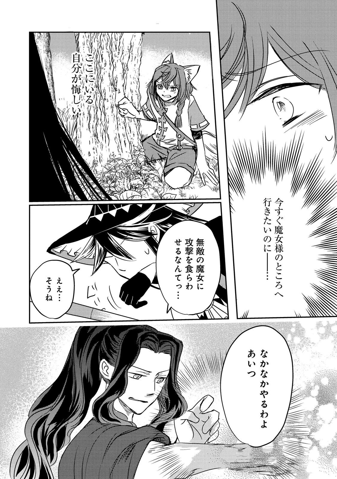 転生魔女の気ままなグルメ旅 第10.1話 - Page 13