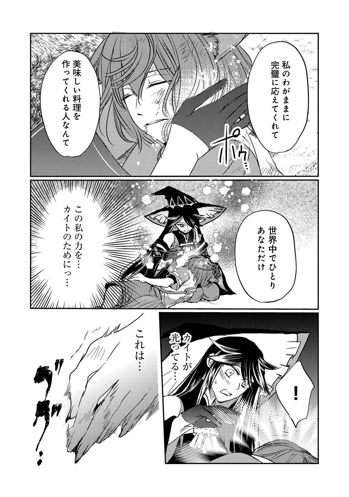 転生魔女の気ままなグルメ旅 第10.1話 - Page 18