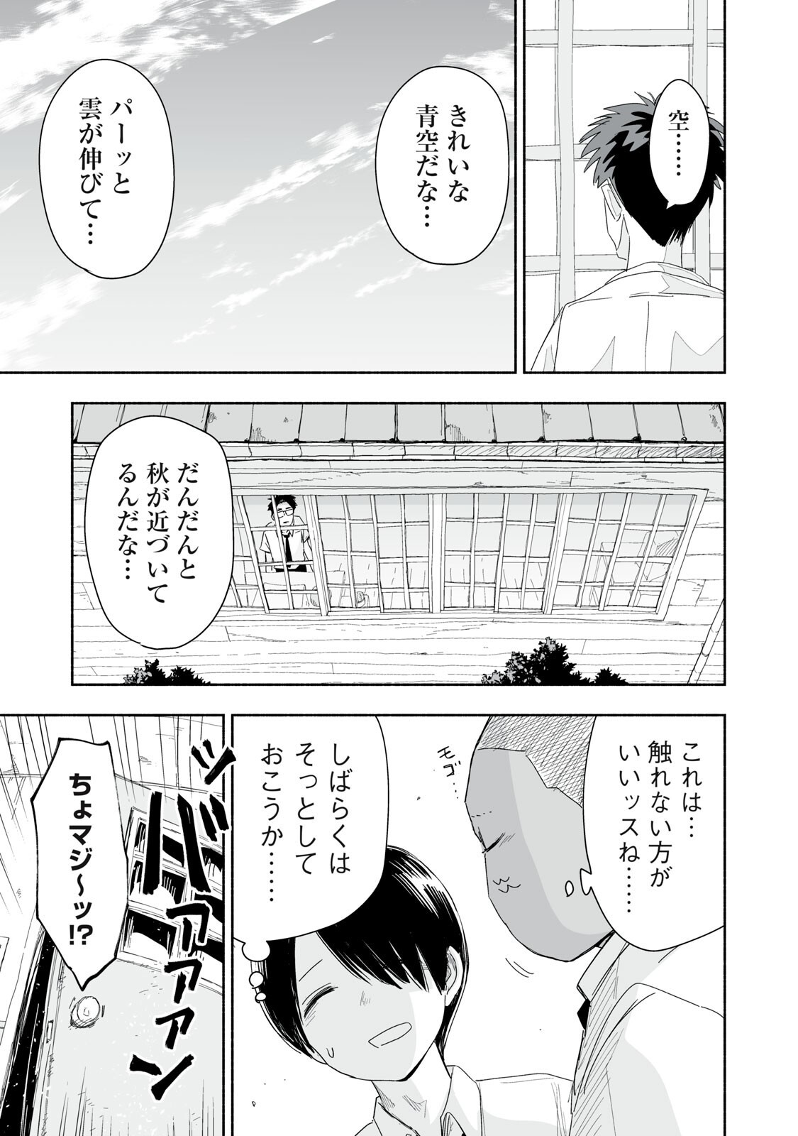 ずっと青春ぽいですよ 第56話 - Page 3