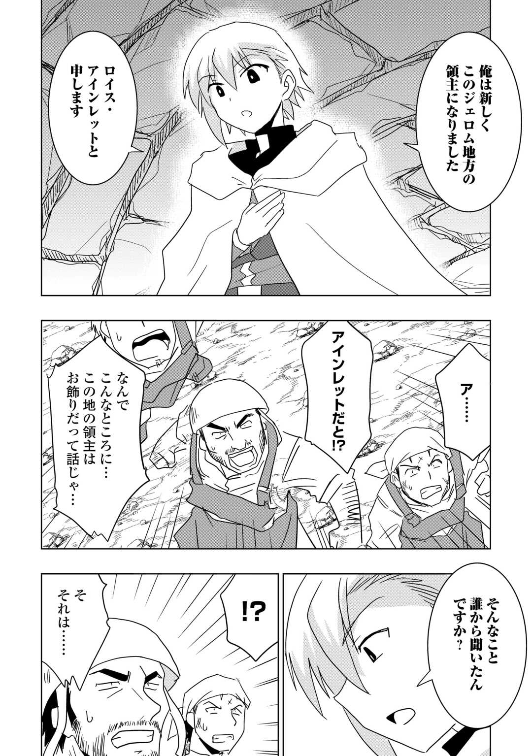 無属性魔法って地味ですか 「派手さがない」と見捨てられた少年は最果ての領地で自由に暮らす 第22話 - Page 14