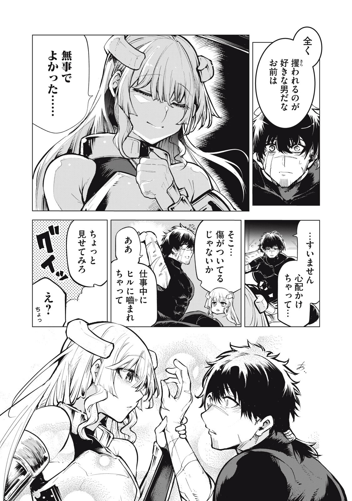 国を追われた竜師さん、拾われた隣国でうっかり無双してしまう。〜弱小国家が大陸最強の竜の楽園になるまで〜 第44話 - Page 3