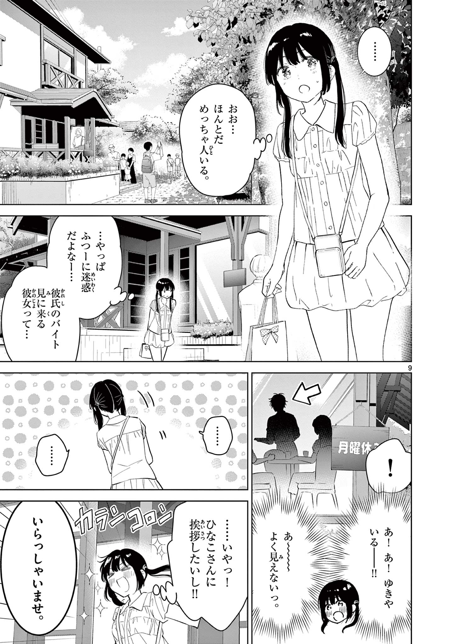 愛してるゲームを終わらせたい 第69話 - Page 9