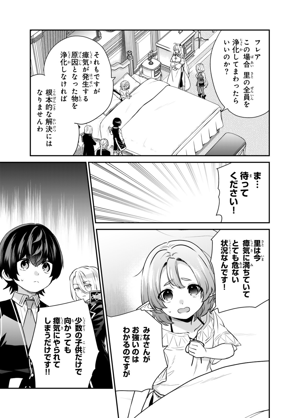 最弱貴族に転生したので悪役たちを集めてみた 第21.4話 - Page 5