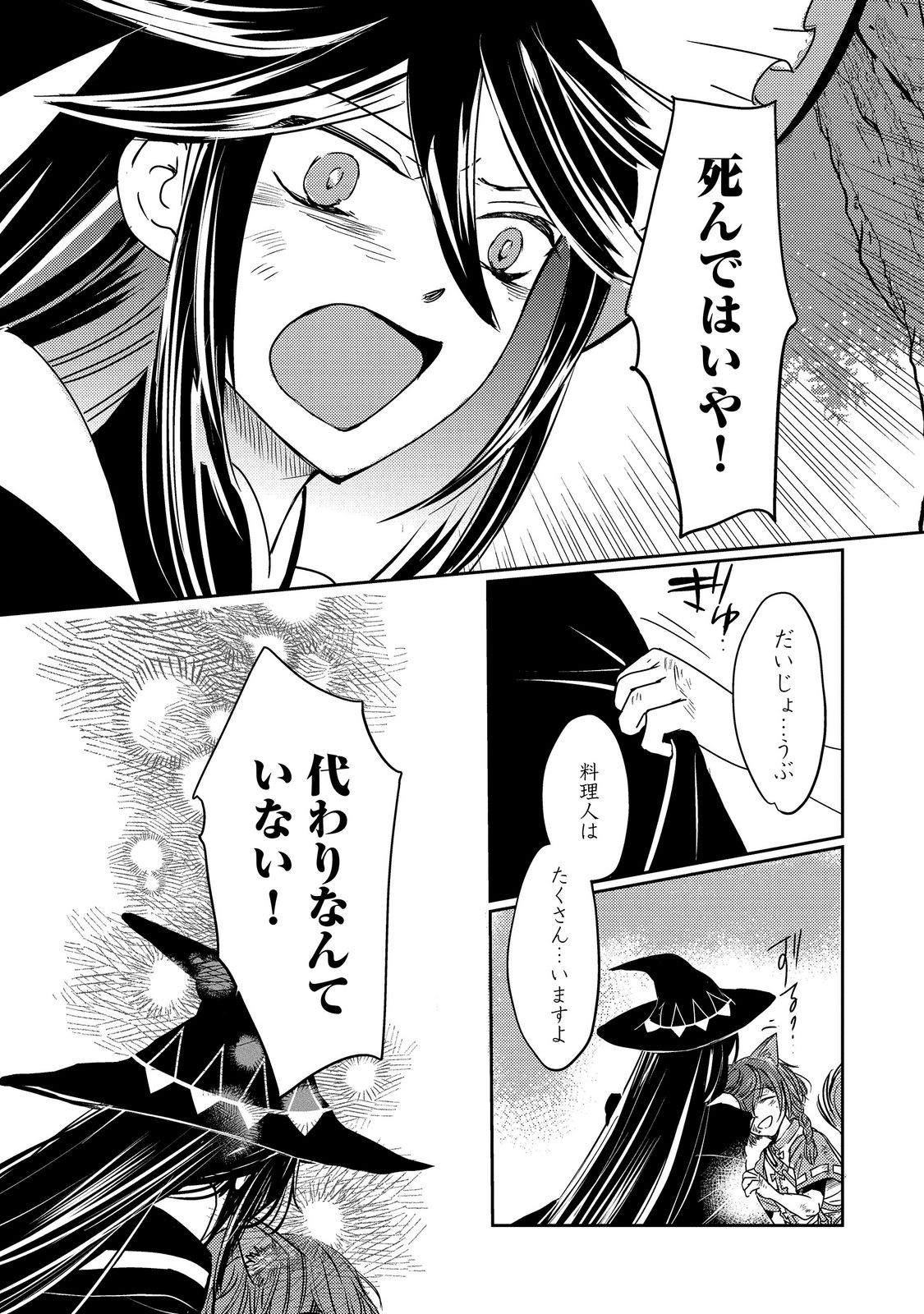 転生魔女の気ままなグルメ旅 第10.1話 - Page 17