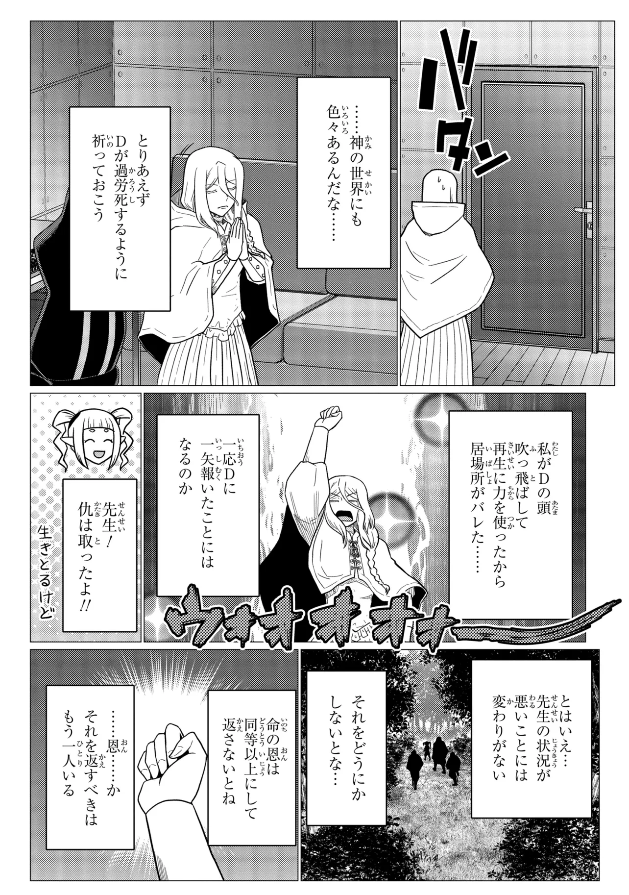 蜘蛛ですが、なにか 第79.2話 - Page 15