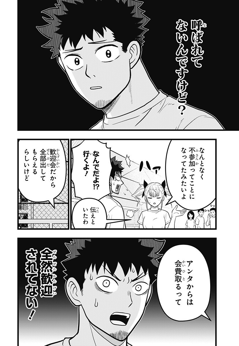 怪獣 号 第25.5話 - Page 4