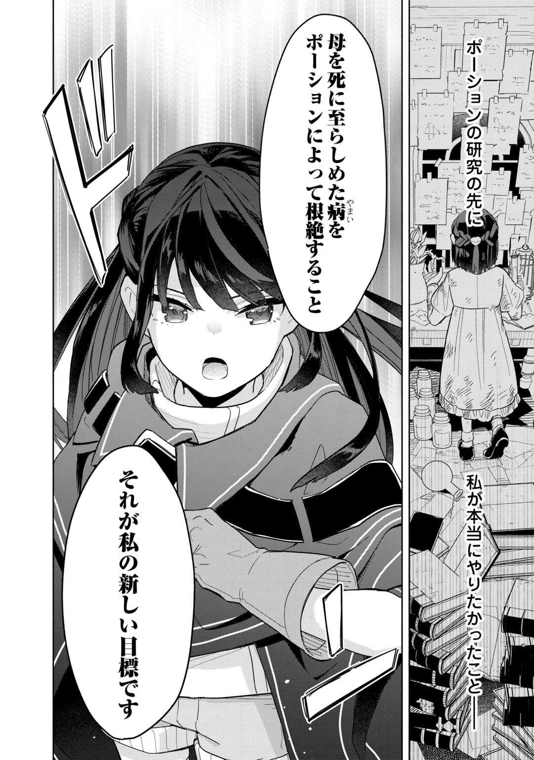私を追放したことを後悔してもらおう 父上は領地発展が私のポーションのお陰と知らないらしい 第20話 - Page 26