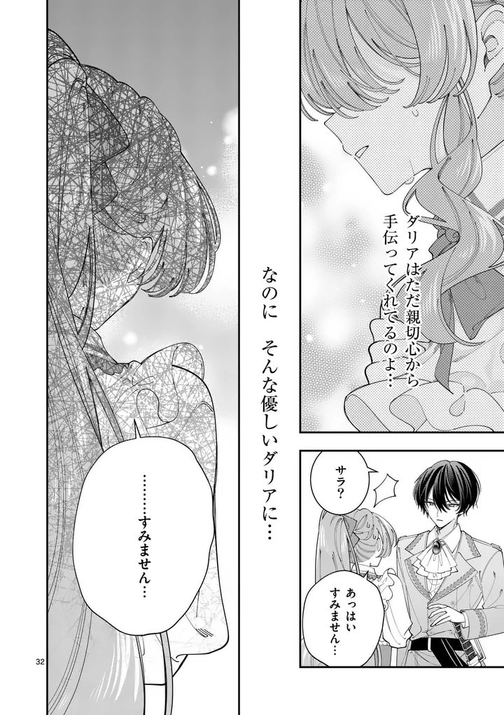 お針子令嬢と氷の伯爵の白い結婚 第18.2話 - Page 16