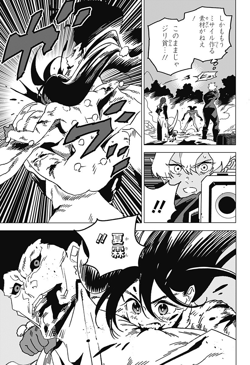 ゴーストフィクサーズ 第87話 - Page 10