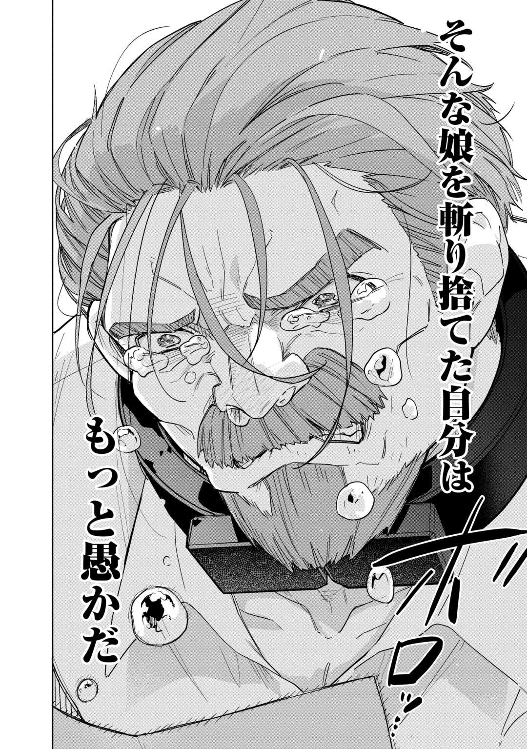 私を追放したことを後悔してもらおう 父上は領地発展が私のポーションのお陰と知らないらしい 第20話 - Page 12