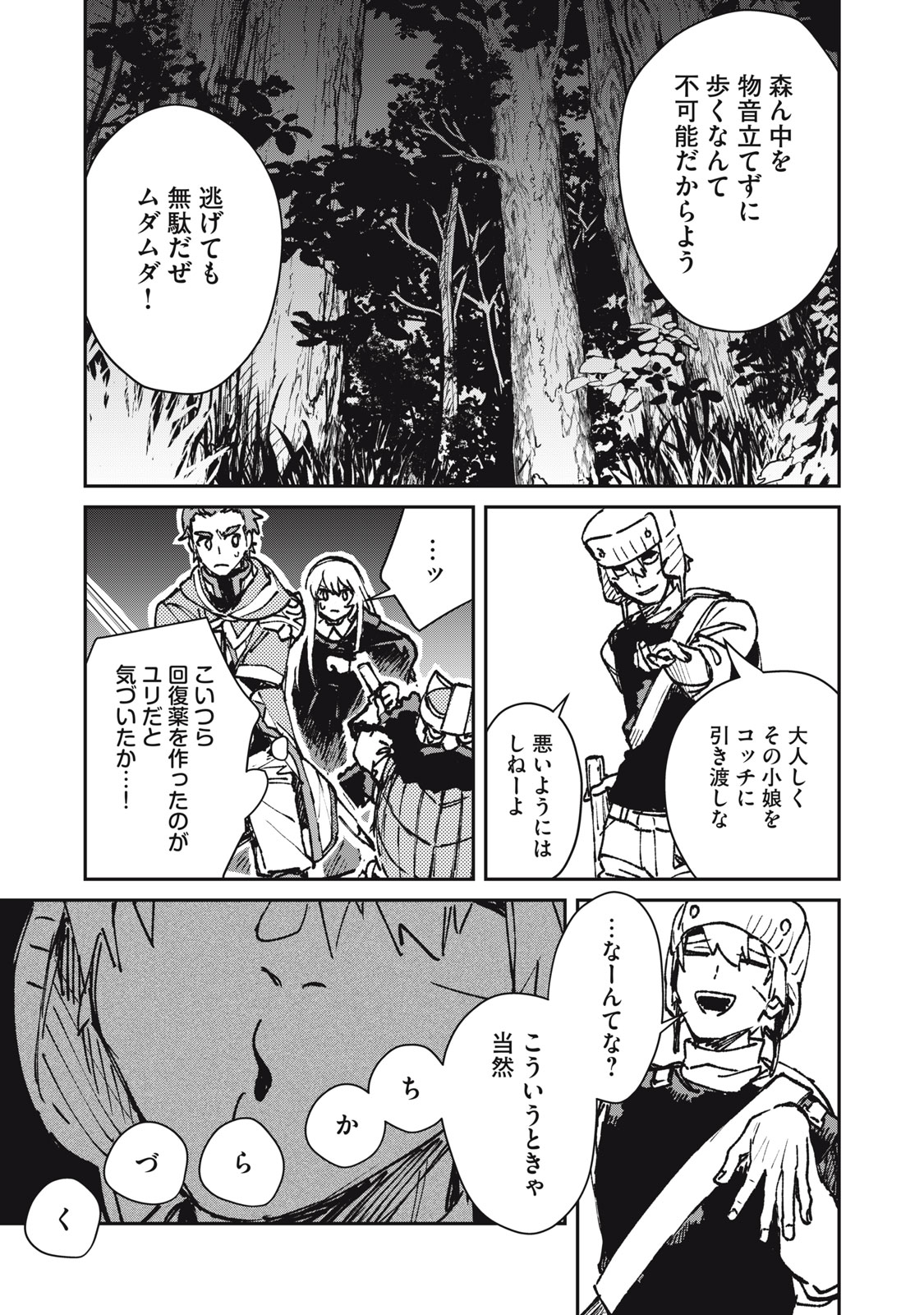 転生薬師は迷宮都市育ち 第12話 - Page 27
