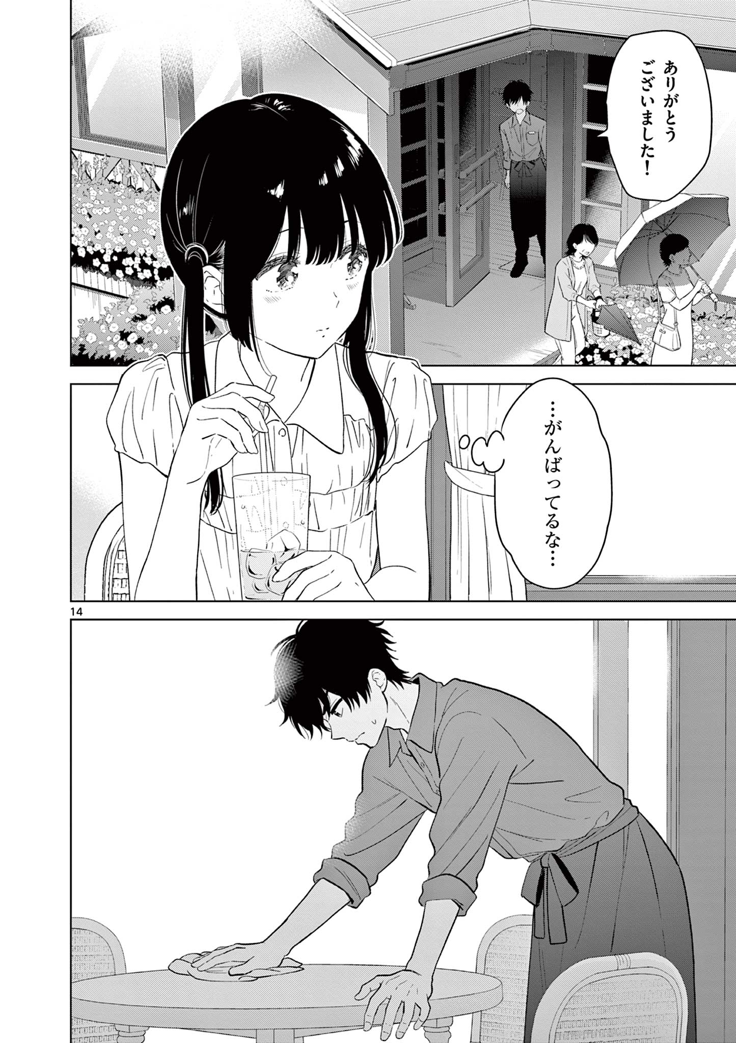 愛してるゲームを終わらせたい 第69話 - Page 14