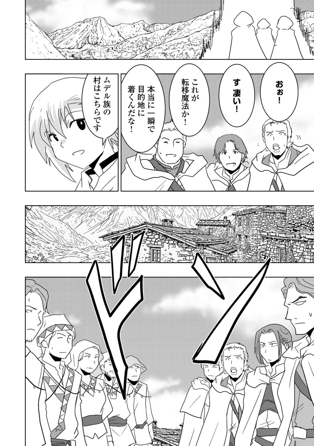 無属性魔法って地味ですか 「派手さがない」と見捨てられた少年は最果ての領地で自由に暮らす 第22話 - Page 2
