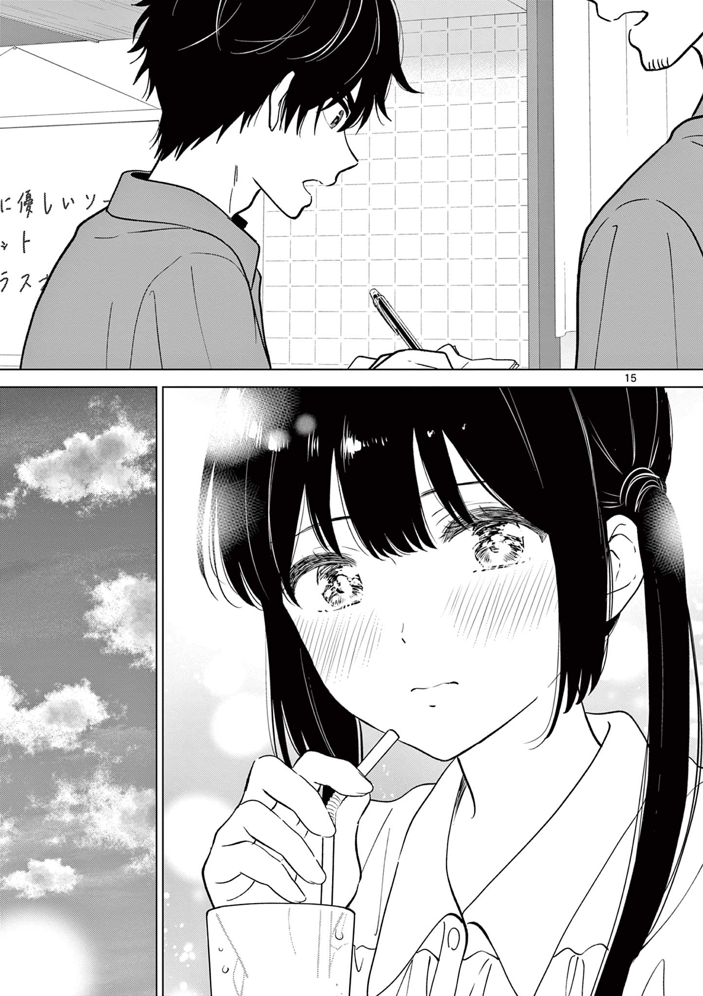 愛してるゲームを終わらせたい 第69話 - Page 15