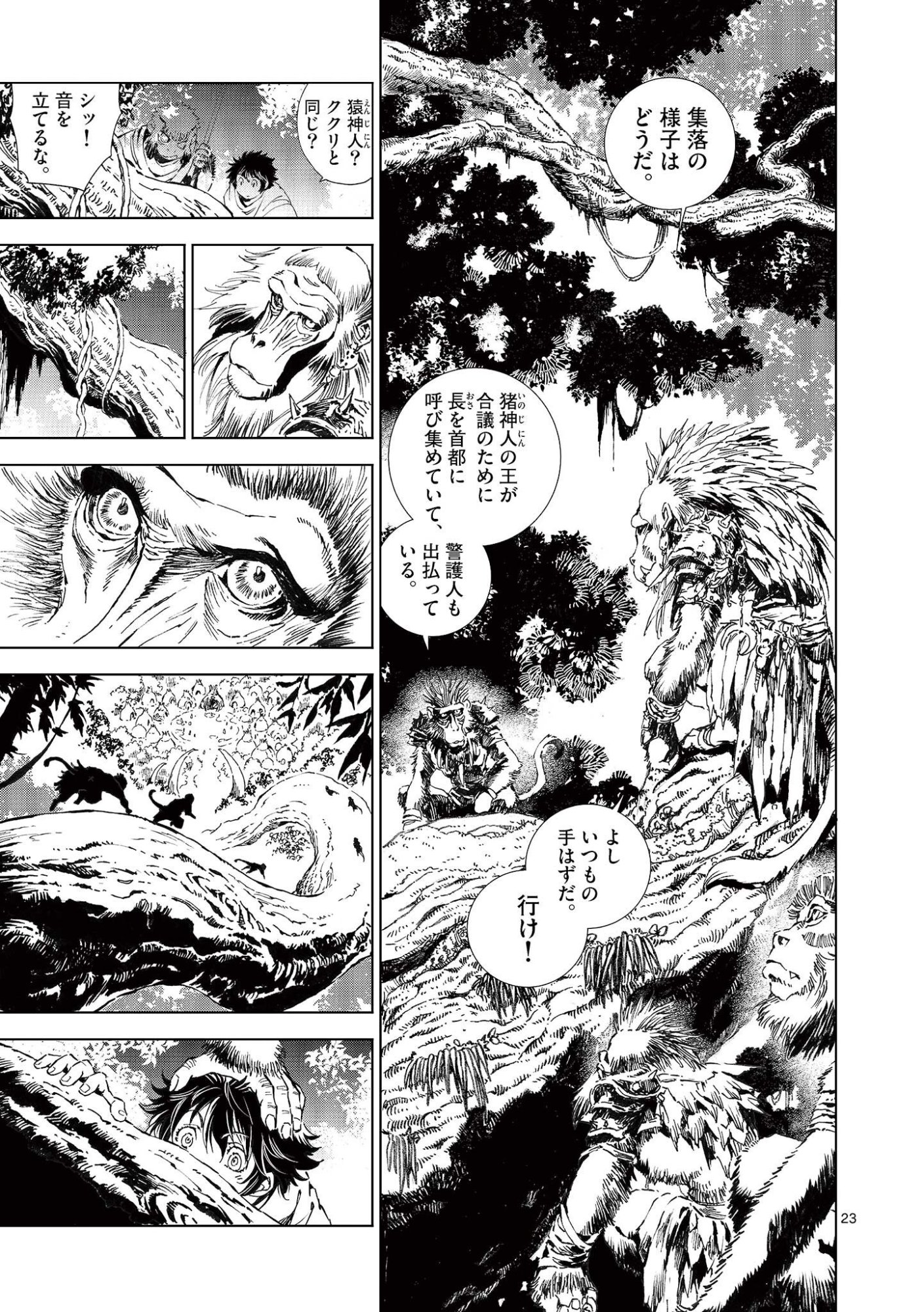 風の神門 第15.5話 - Page 9