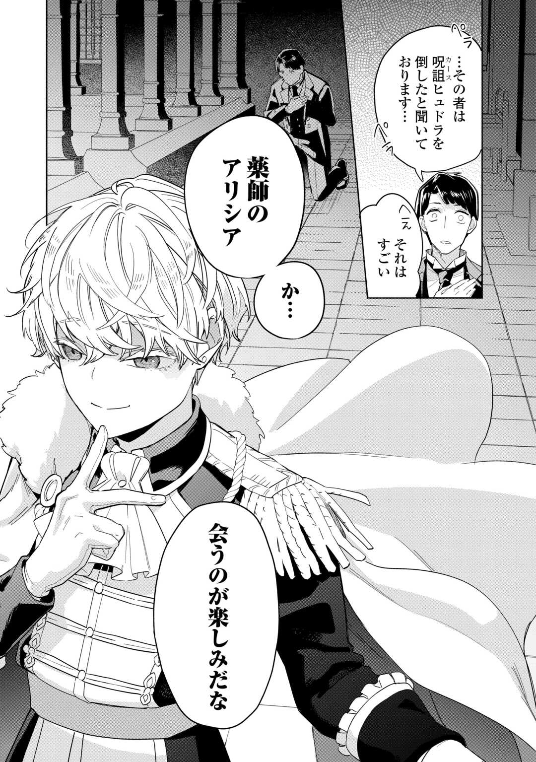 私を追放したことを後悔してもらおう 父上は領地発展が私のポーションのお陰と知らないらしい 第20話 - Page 29