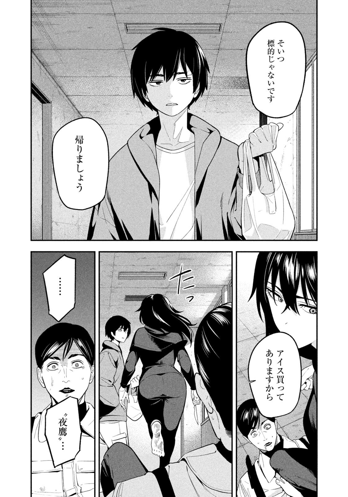 夜鷹ふたたび 第19話 - Page 8