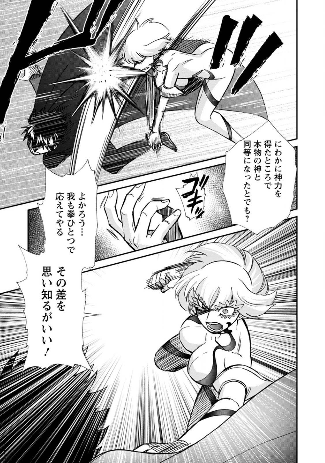 異世界召喚は二度目です 第72.3話 - Page 2