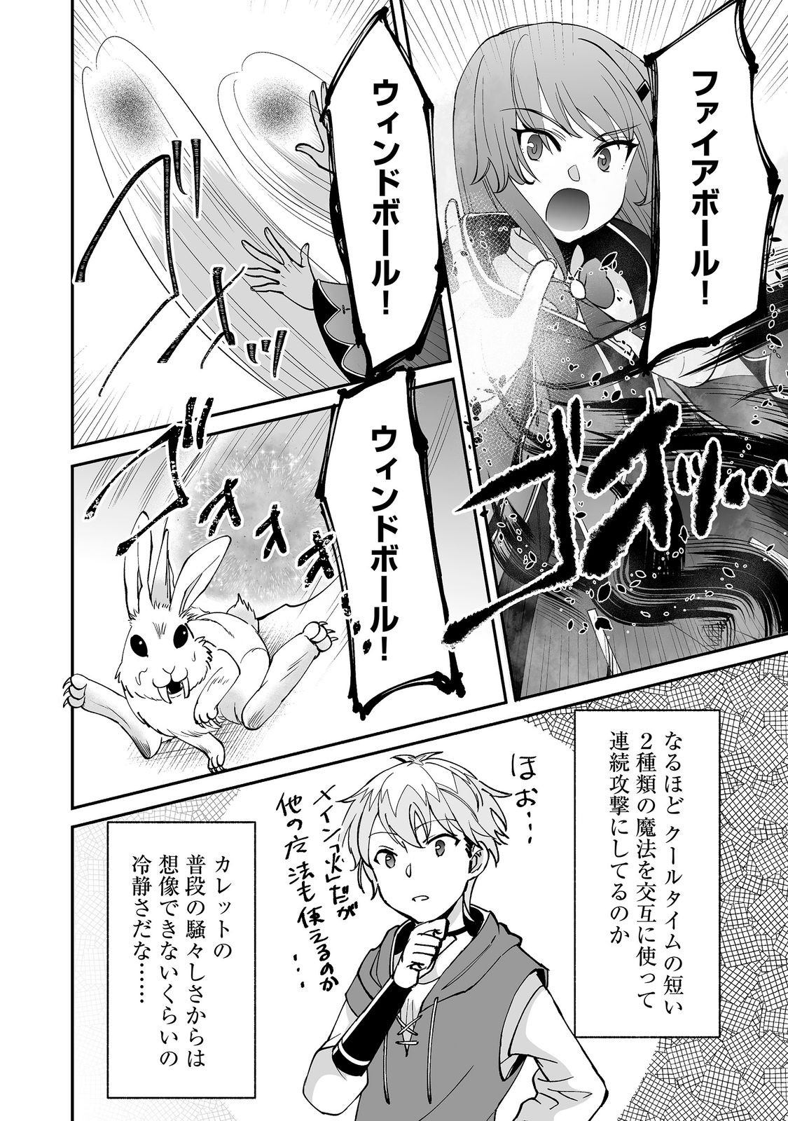 ヒャッハーな幼馴染達と始める 第10.2話 - Page 7