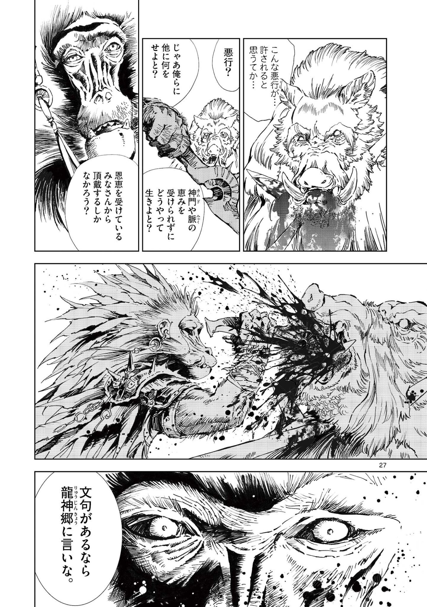 風の神門 第15.5話 - Page 13