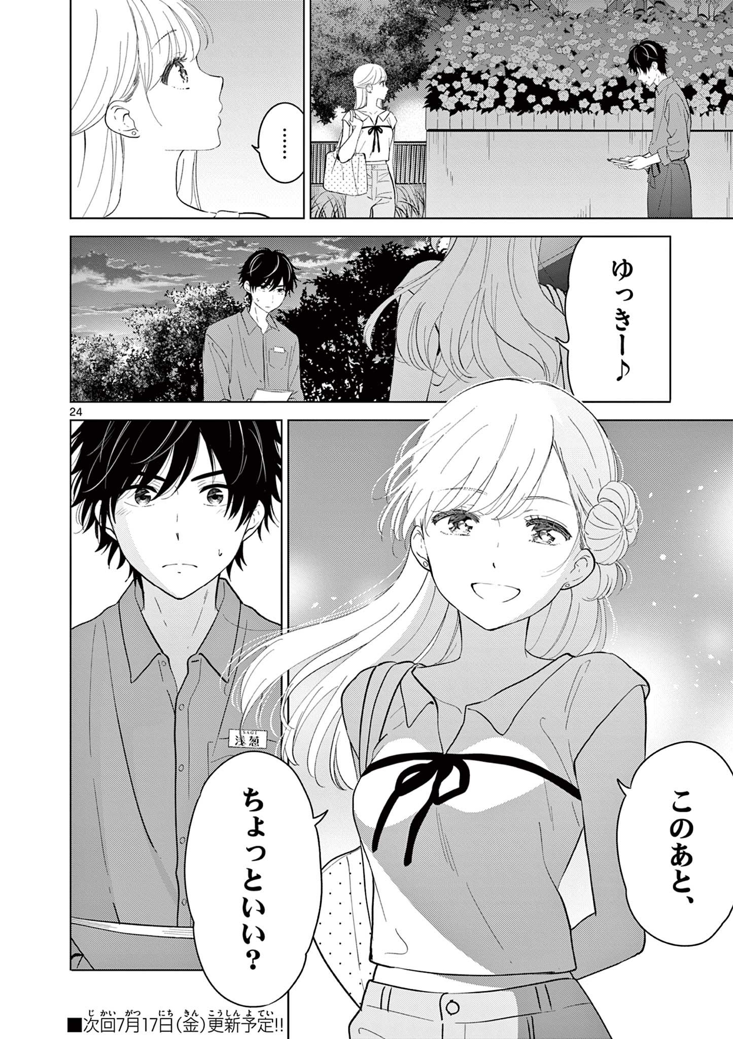 愛してるゲームを終わらせたい 第69話 - Page 24