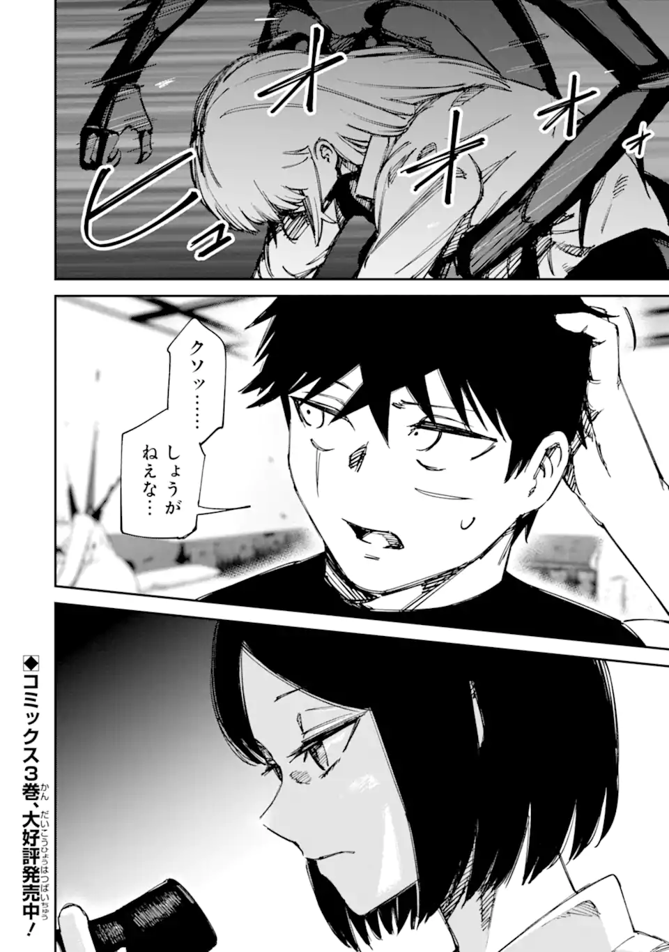 もいもん 第21.2話 - Page 22