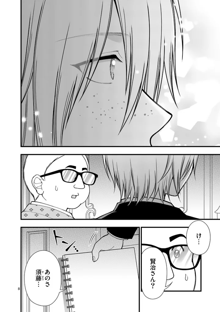 初恋芸人 第18話 - Page 8