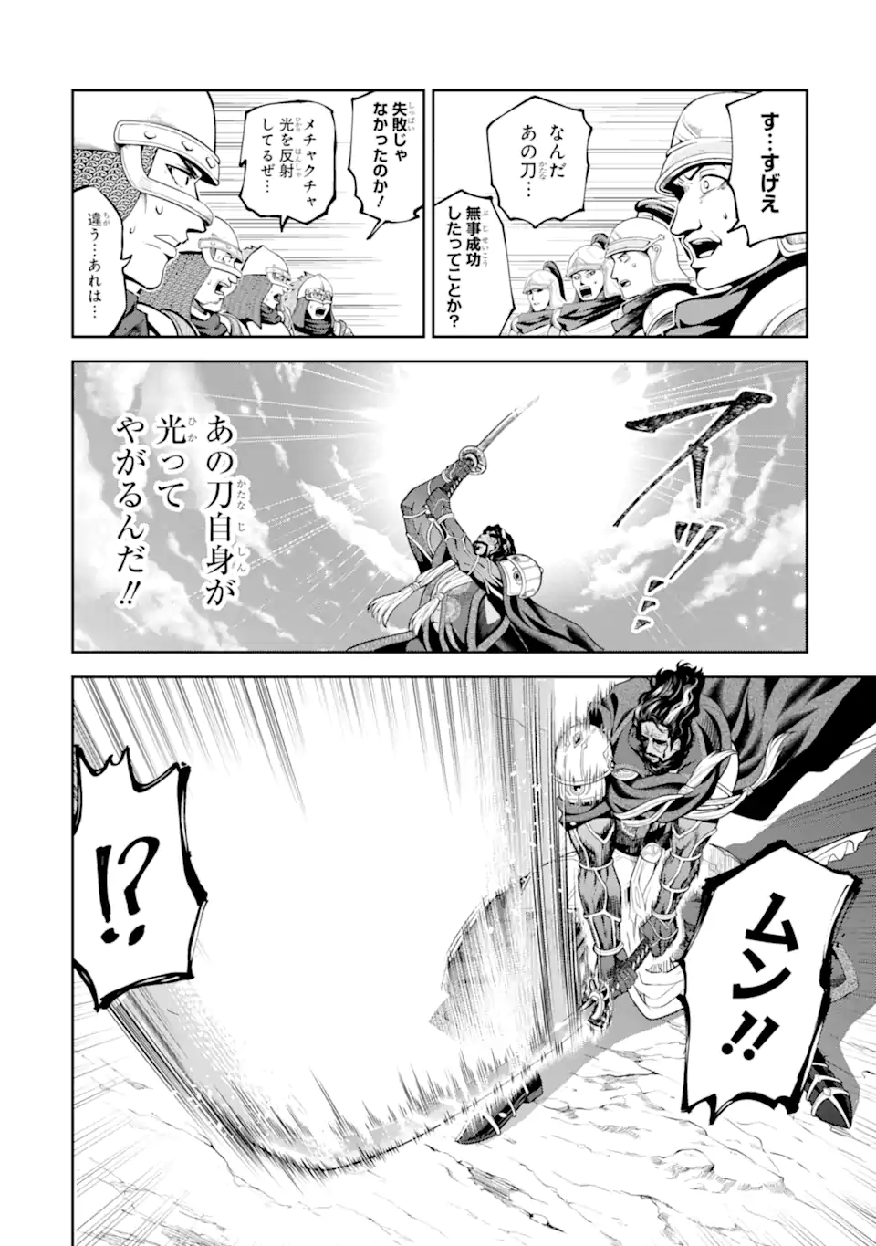 異世界刀匠の魔剣製作ぐらし 第16.5話 - Page 6