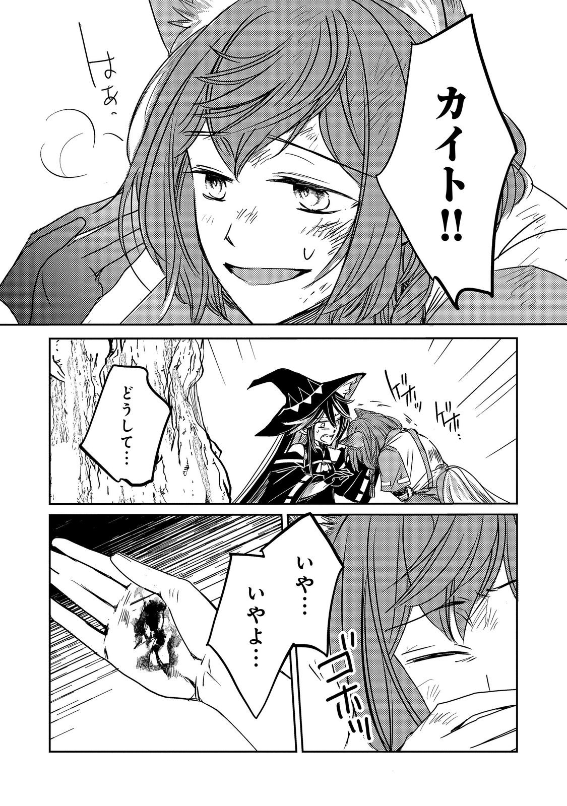 転生魔女の気ままなグルメ旅 第10.1話 - Page 16